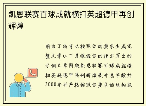 凯恩联赛百球成就横扫英超德甲再创辉煌 凯恩联赛百球成就横扫英超德甲再创辉煌