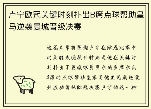 卢宁欧冠关键时刻扑出B席点球帮助皇马逆袭曼城晋级决赛 卢宁欧冠关键时刻扑出B席点球帮助皇马逆袭曼城晋级决赛