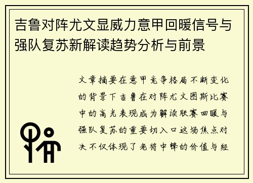 吉鲁对阵尤文显威力意甲回暖信号与强队复苏新解读趋势分析与前景
